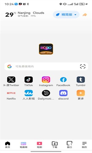啵啵浏览器主页