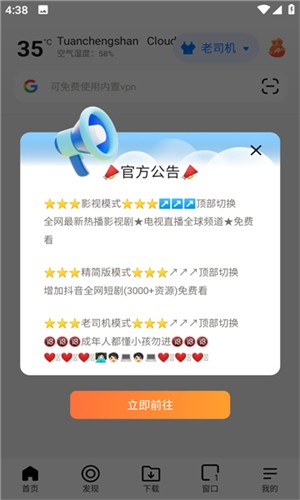 啵啵浏览器公告页面